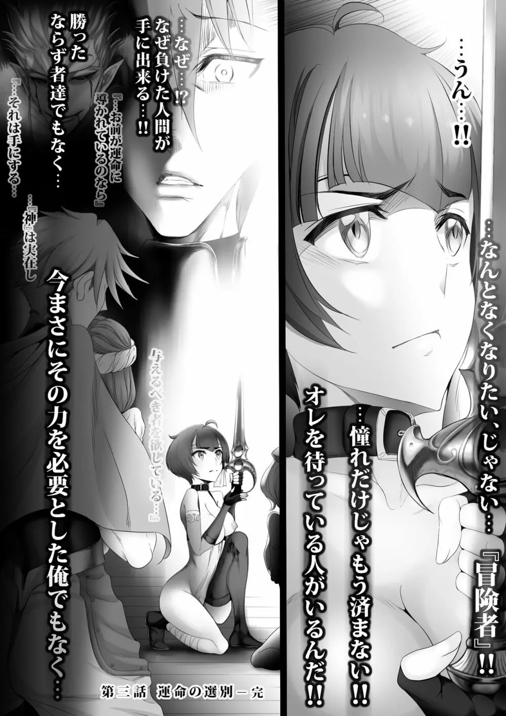 逆襲スレイブ3 運命の選別 - page84