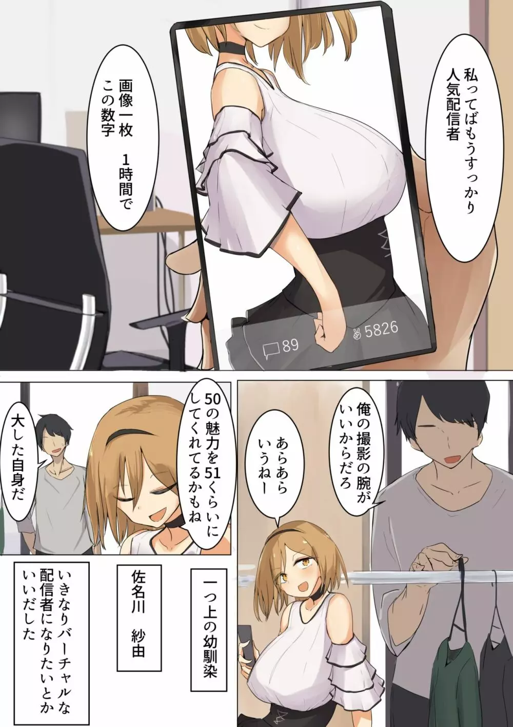 胸も態度もでかい幼馴染に立場をわからせてやった - page2