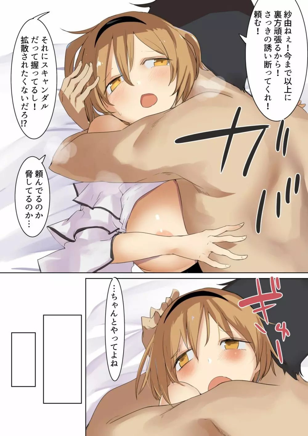胸も態度もでかい幼馴染に立場をわからせてやった - page22