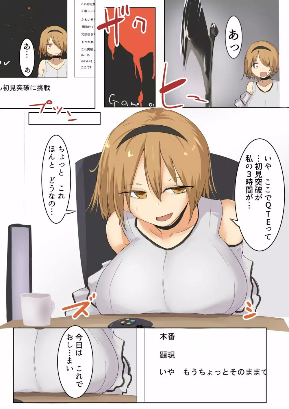 胸も態度もでかい幼馴染に立場をわからせてやった - page23