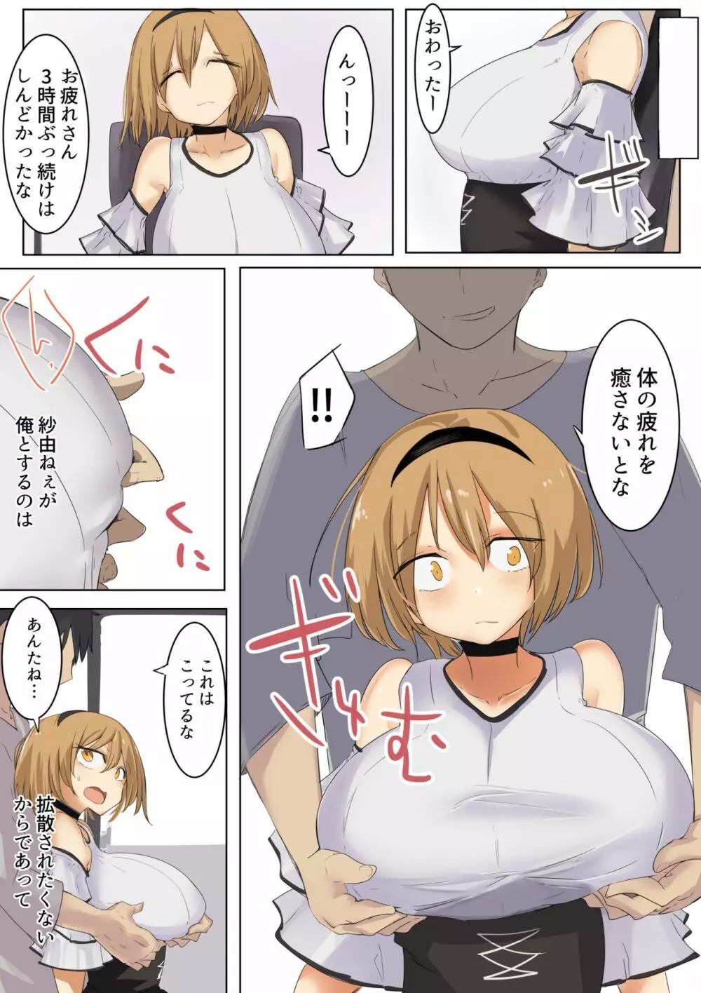 胸も態度もでかい幼馴染に立場をわからせてやった - page24
