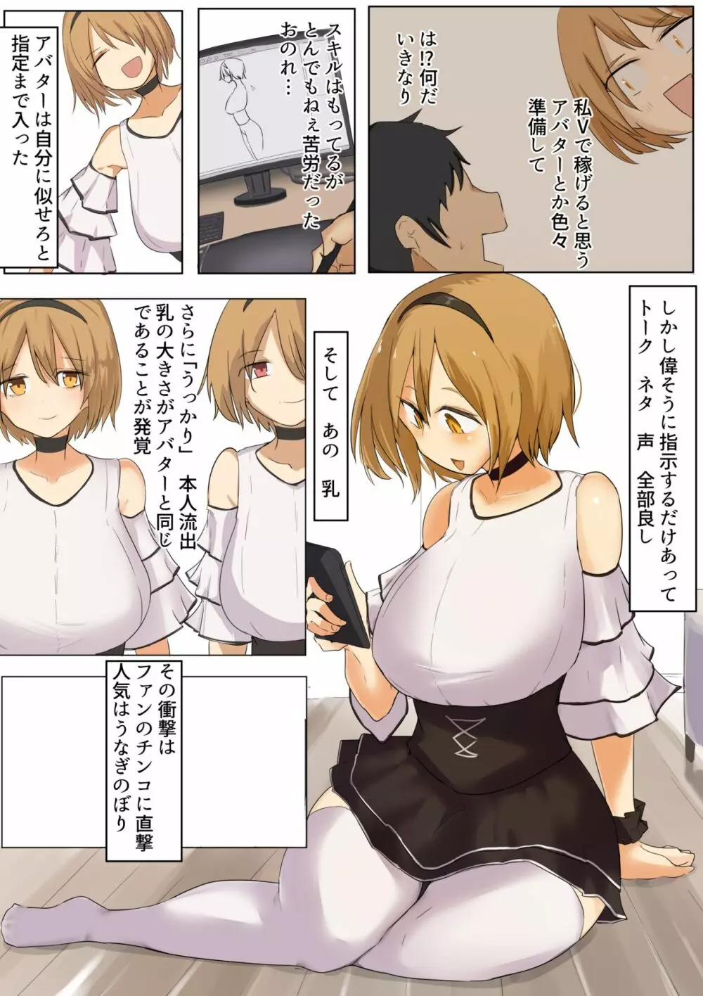 胸も態度もでかい幼馴染に立場をわからせてやった - page3
