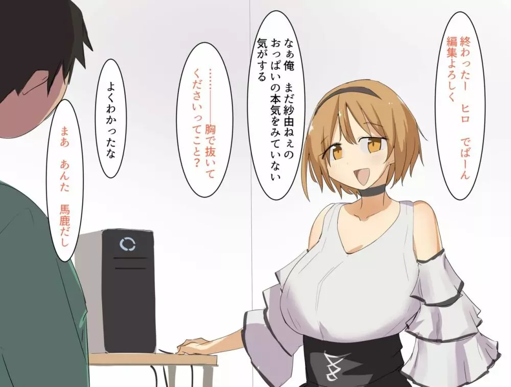 胸も態度もでかい幼馴染に立場をわからせてやった - page38