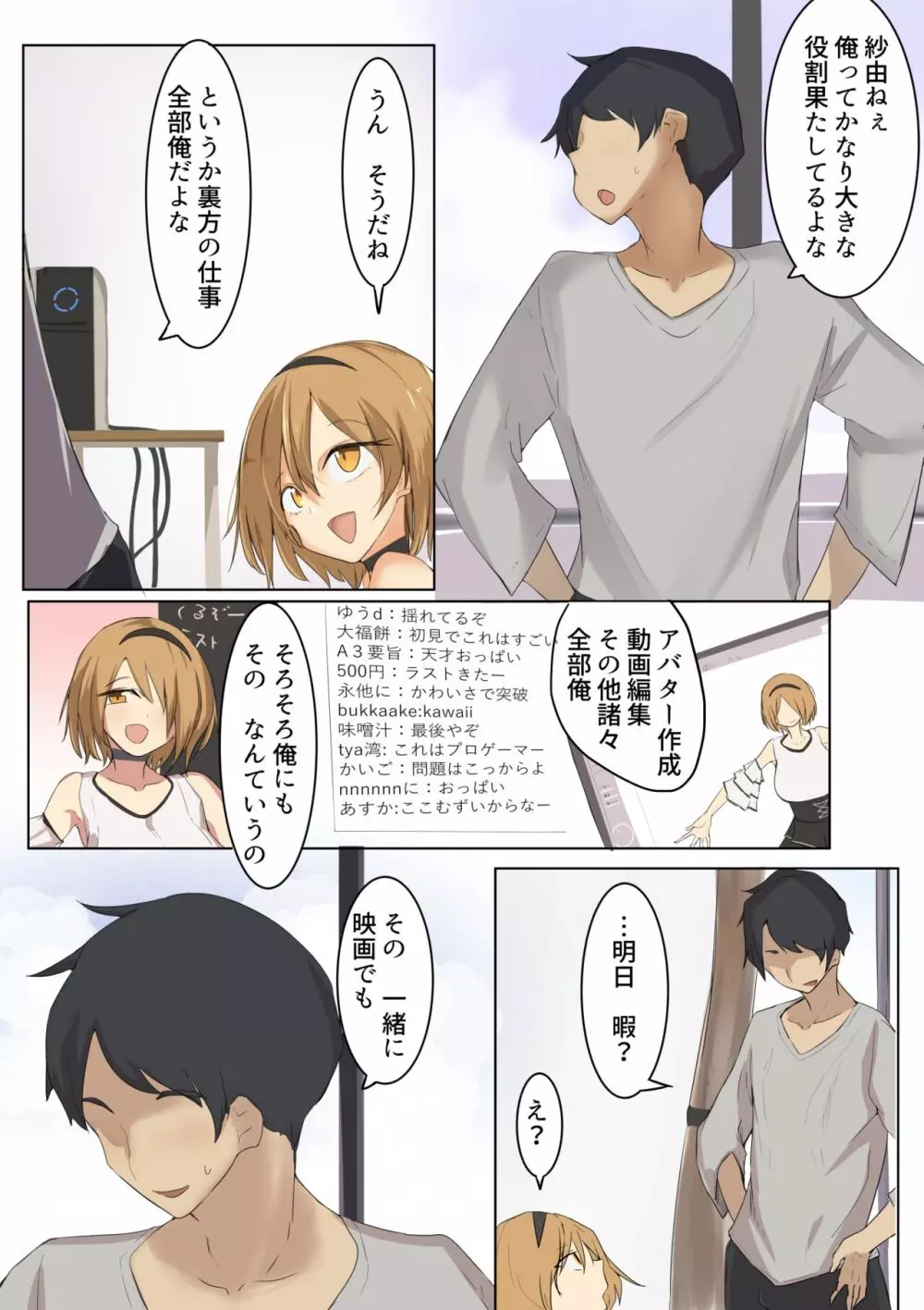 胸も態度もでかい幼馴染に立場をわからせてやった - page4