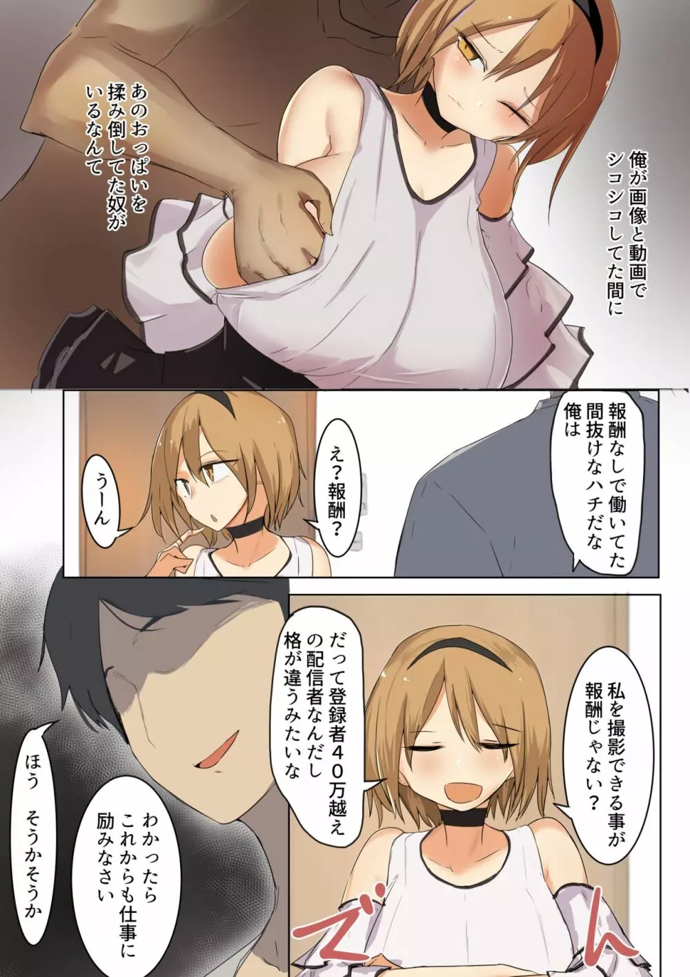 胸も態度もでかい幼馴染に立場をわからせてやった - page6