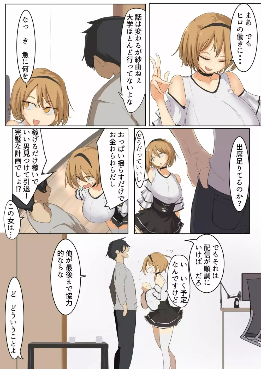 胸も態度もでかい幼馴染に立場をわからせてやった - page7