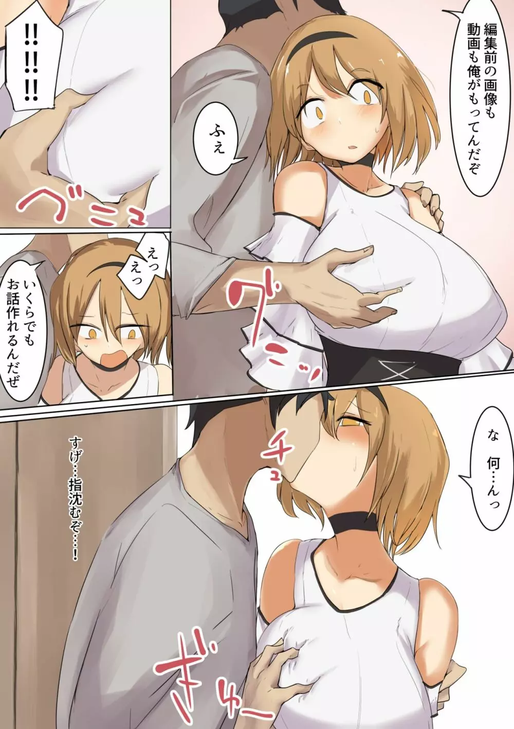 胸も態度もでかい幼馴染に立場をわからせてやった - page8