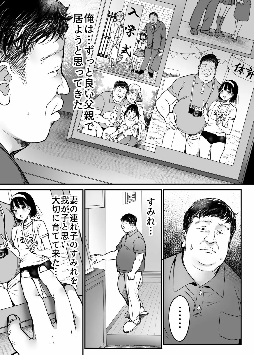 妻の連れ子の入浴中に…～いつでも抱ける義理の娘に連続種付け～ - page3
