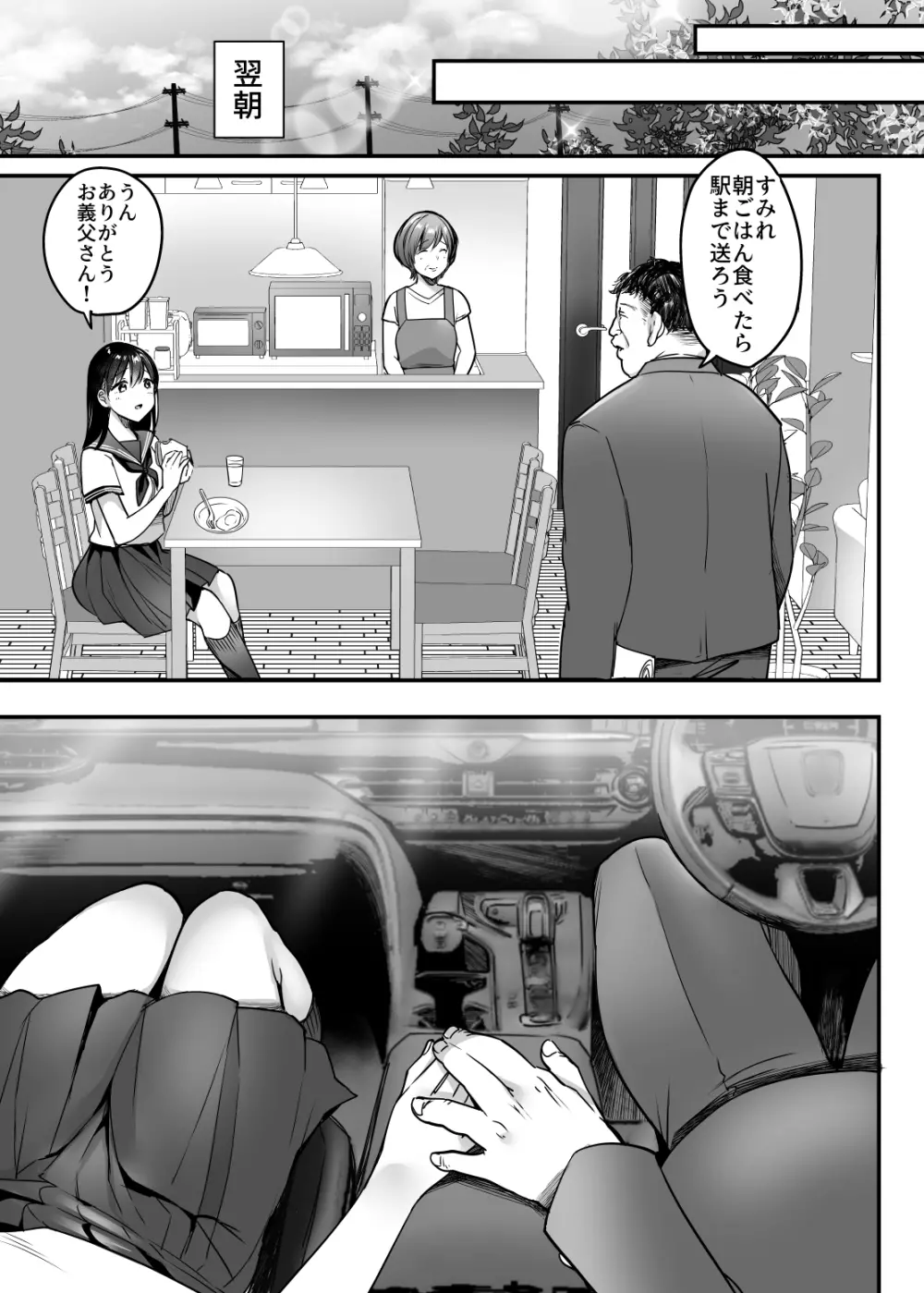 妻の連れ子の入浴中に…～いつでも抱ける義理の娘に連続種付け～ - page47