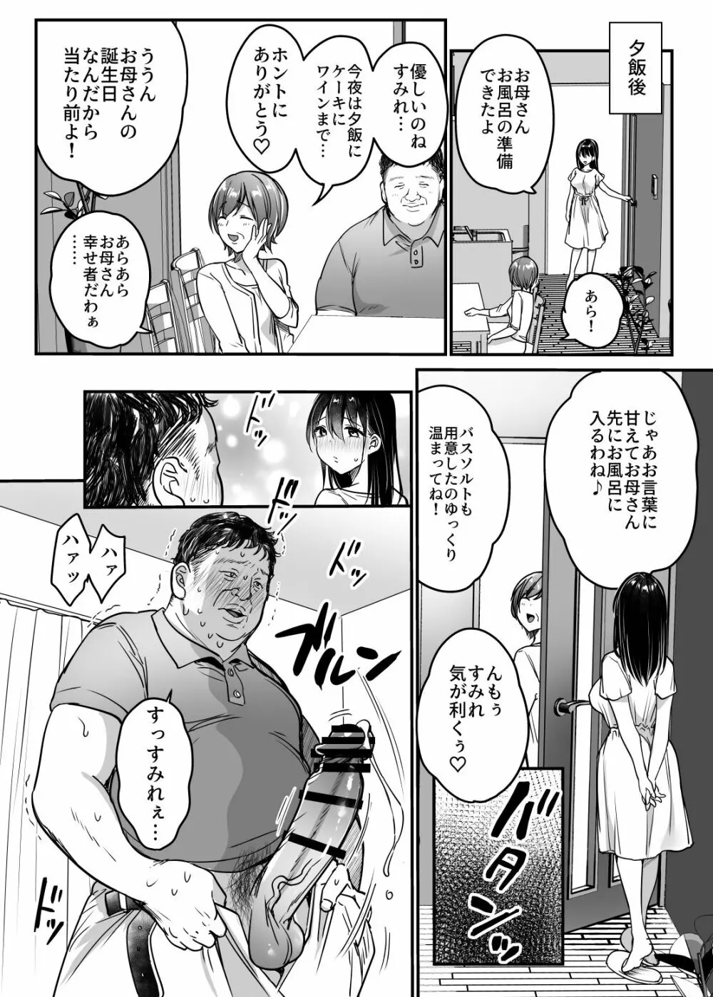 妻の連れ子の入浴中に…～いつでも抱ける義理の娘に連続種付け～ - page54