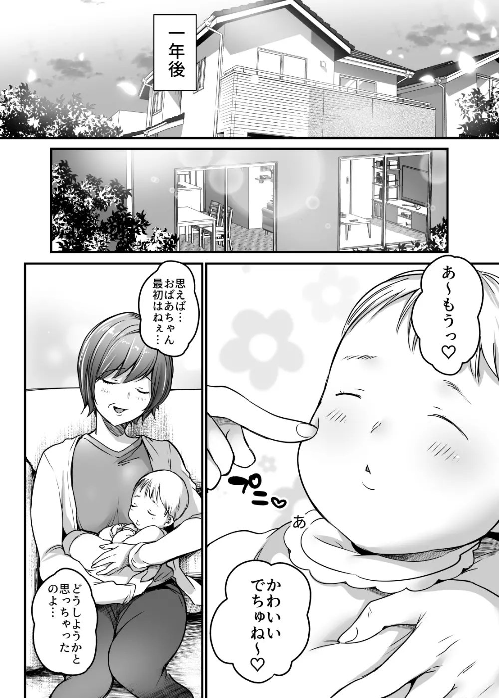妻の連れ子の入浴中に…～いつでも抱ける義理の娘に連続種付け～ - page82