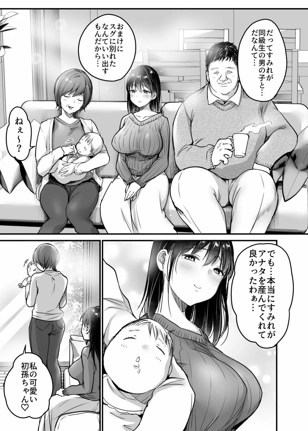 妻の連れ子の入浴中に…～いつでも抱ける義理の娘に連続種付け～ - page83