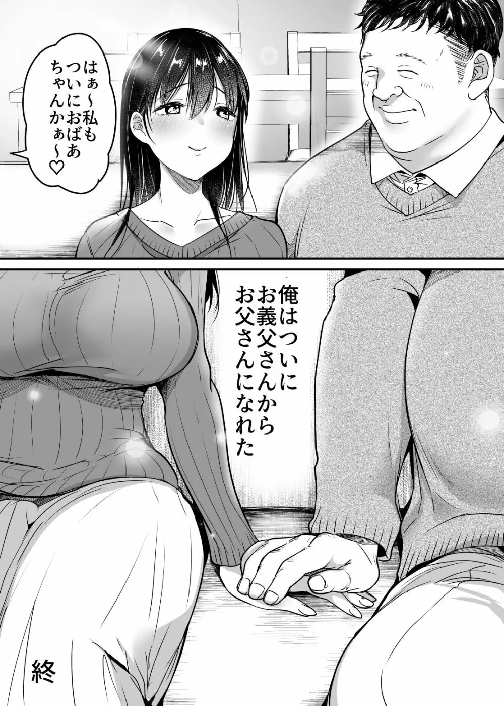 妻の連れ子の入浴中に…～いつでも抱ける義理の娘に連続種付け～ - page84