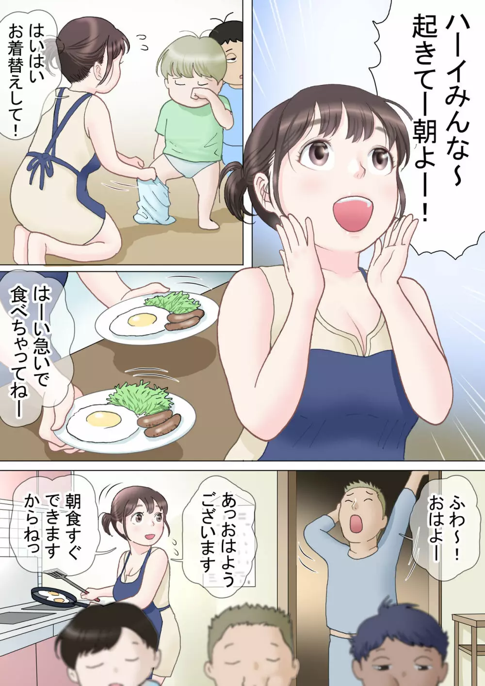 多夫 朝の日常編 - page22