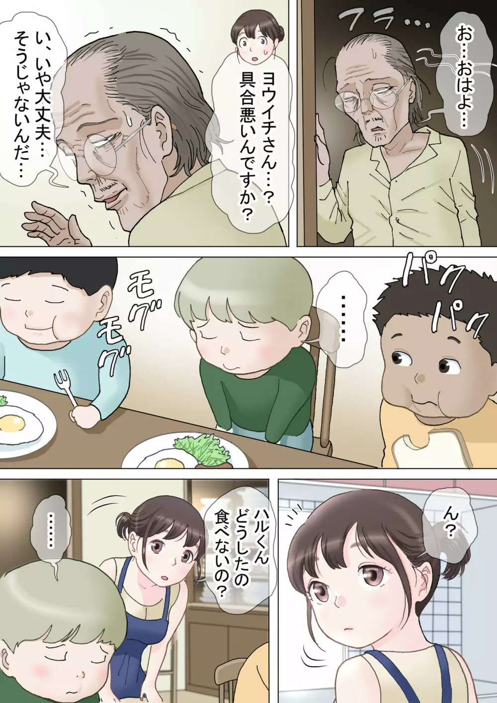 多夫 朝の日常編 - page23