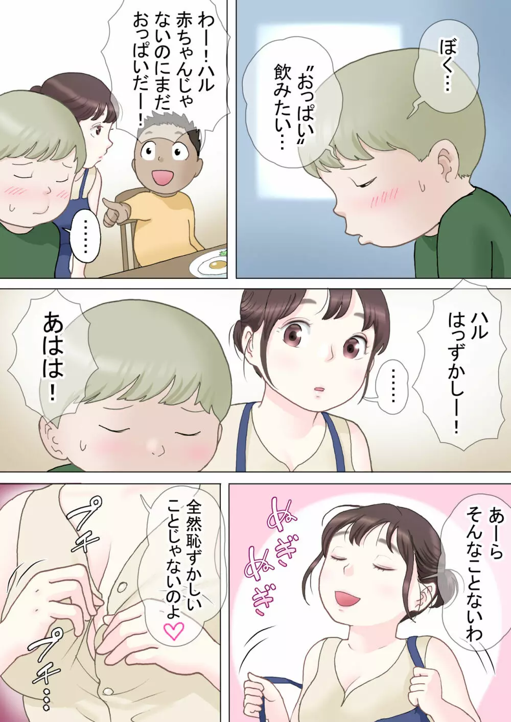 多夫 朝の日常編 - page24