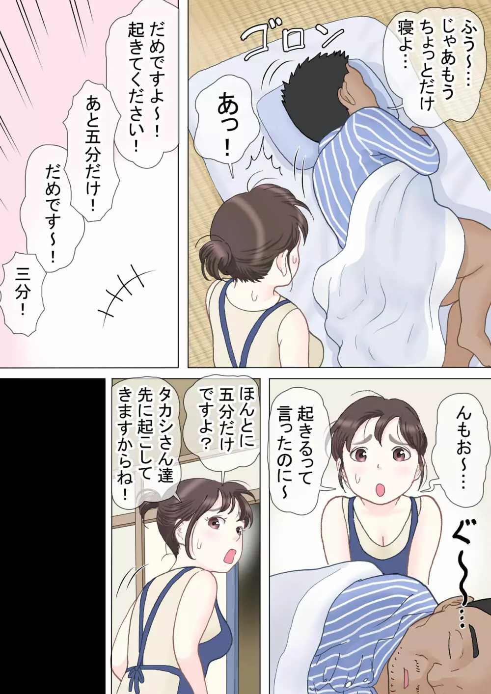 多夫 朝の日常編 - page33