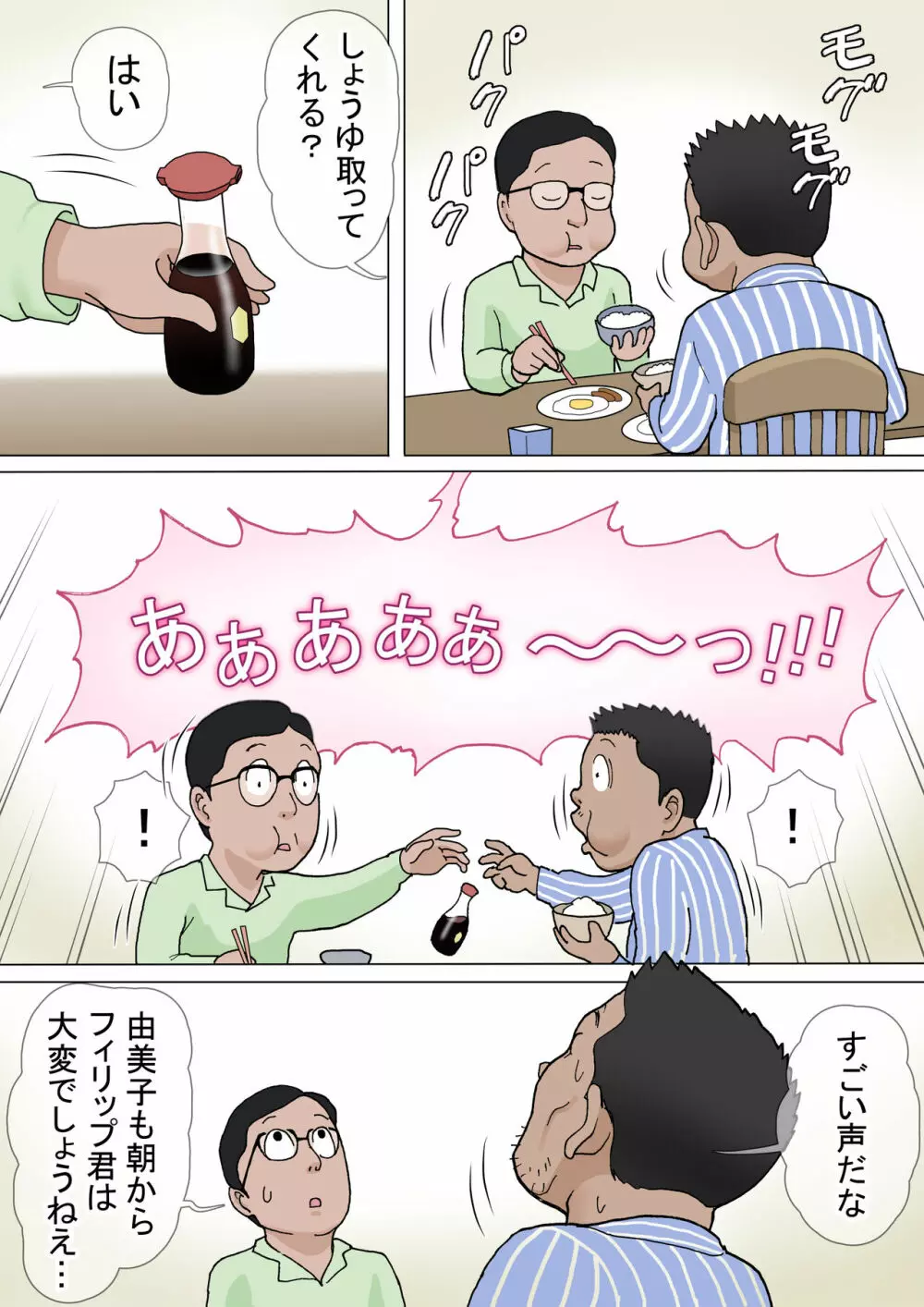 多夫 朝の日常編 - page54
