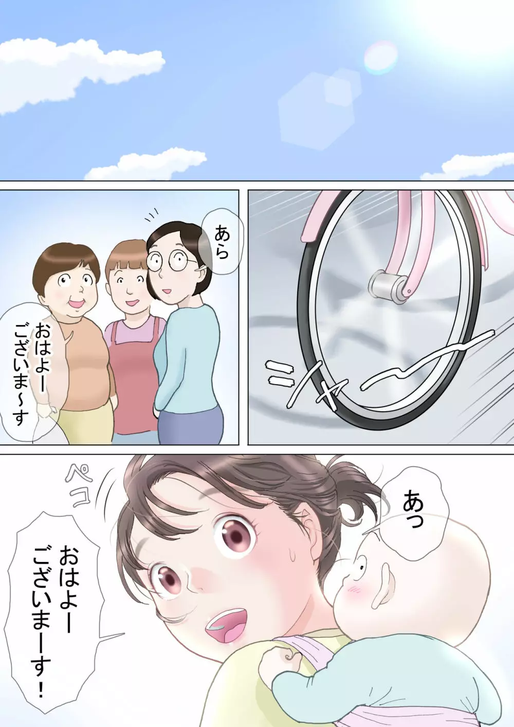 多夫 朝の日常編 - page64