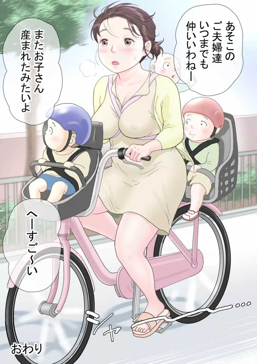 多夫 朝の日常編 - page65