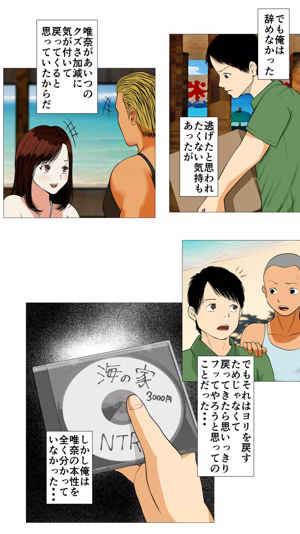 海の家NTR〜悪友に売られた彼女〜 - page76
