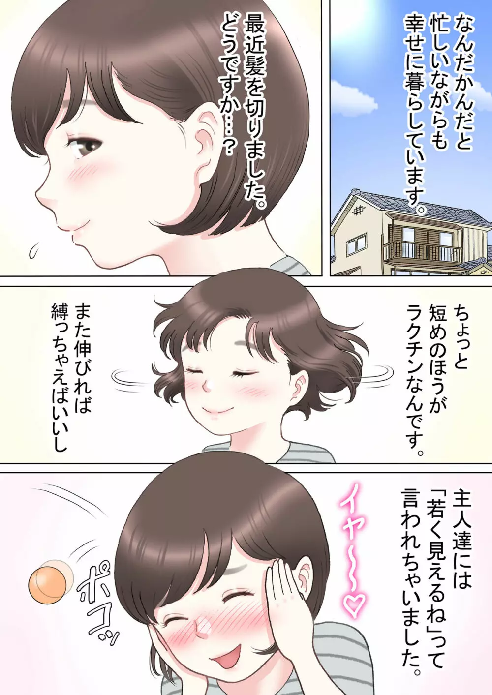 多夫 義父編 - page3
