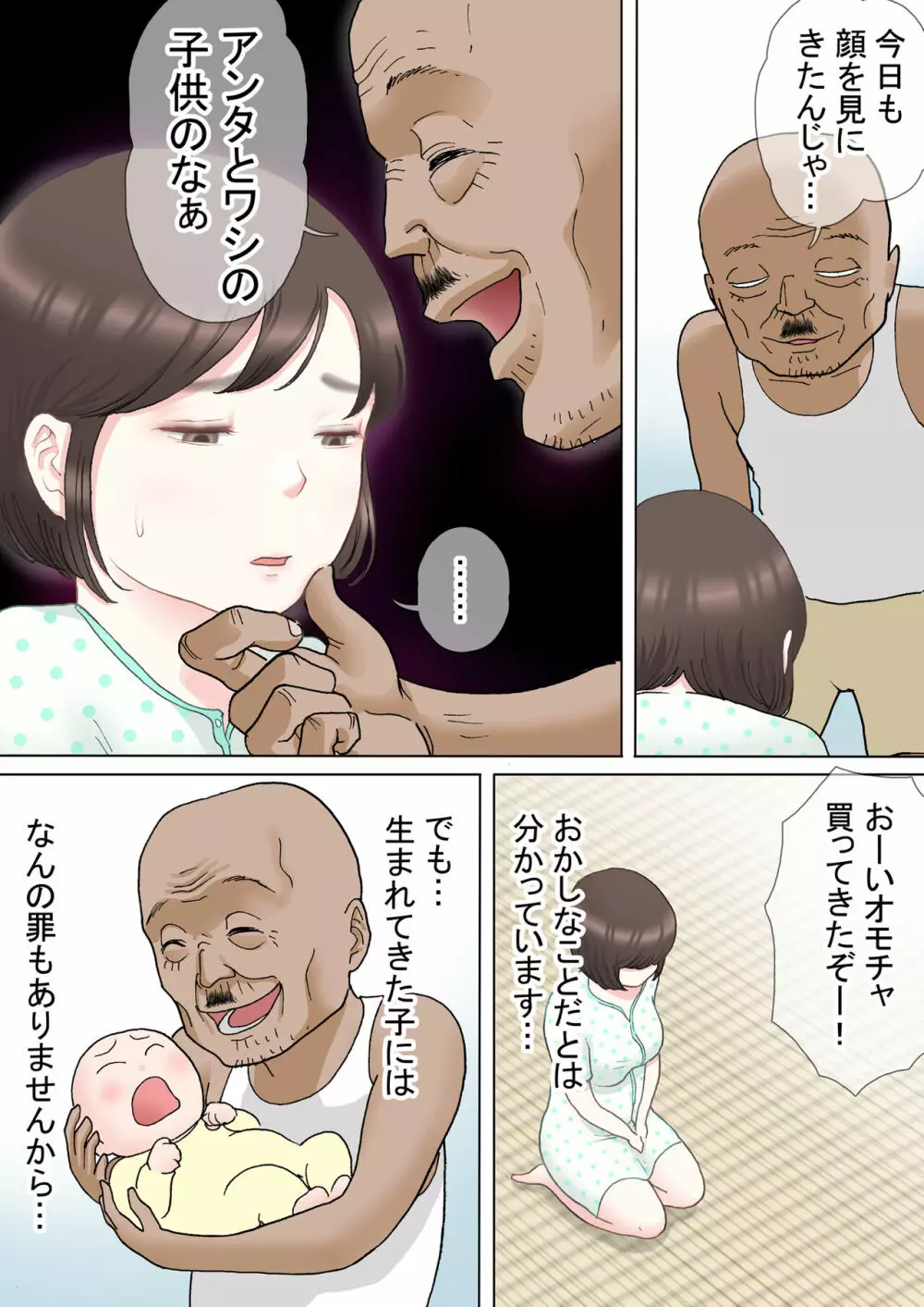 多夫 義父編 - page44