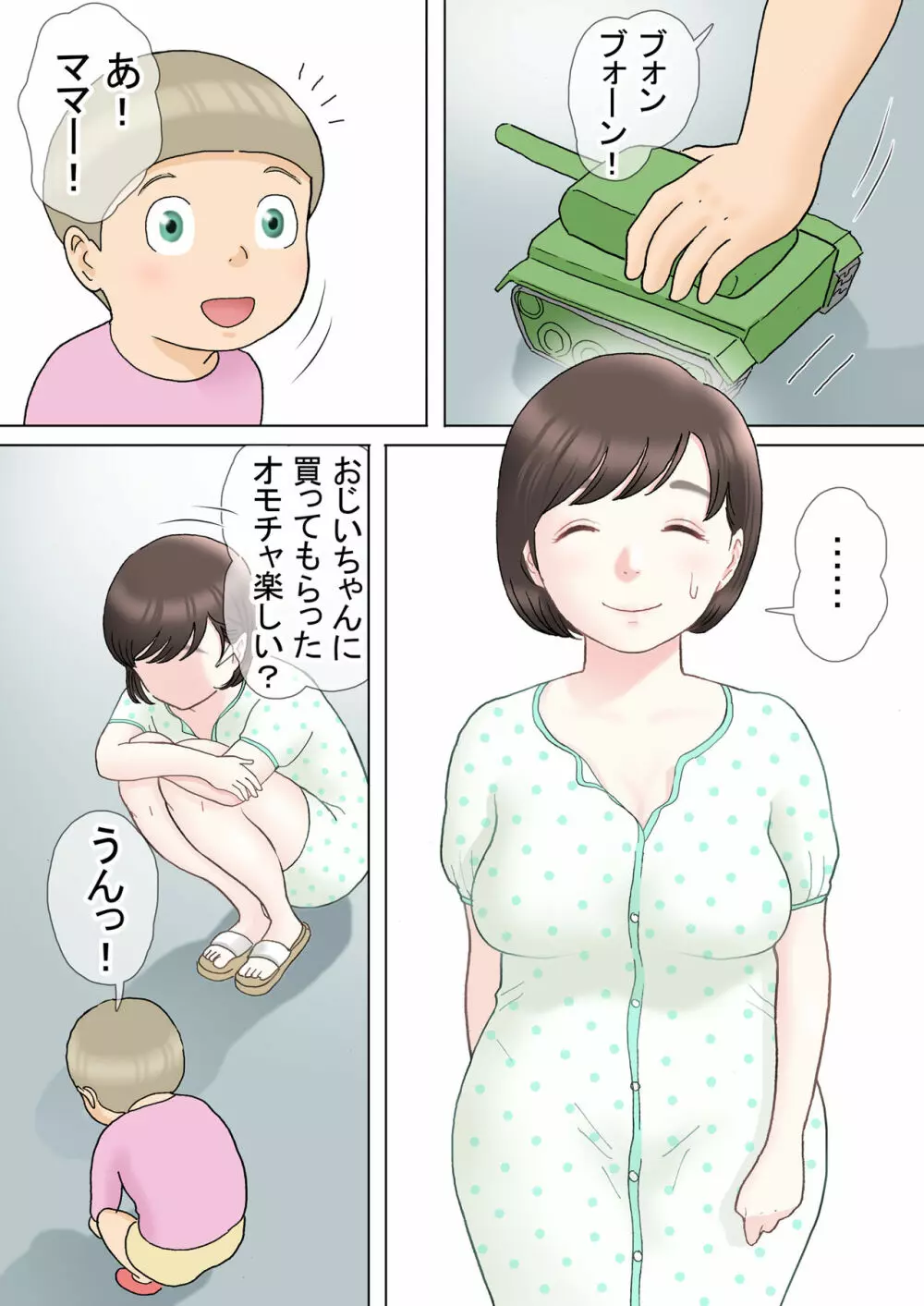 多夫 義父編 - page54
