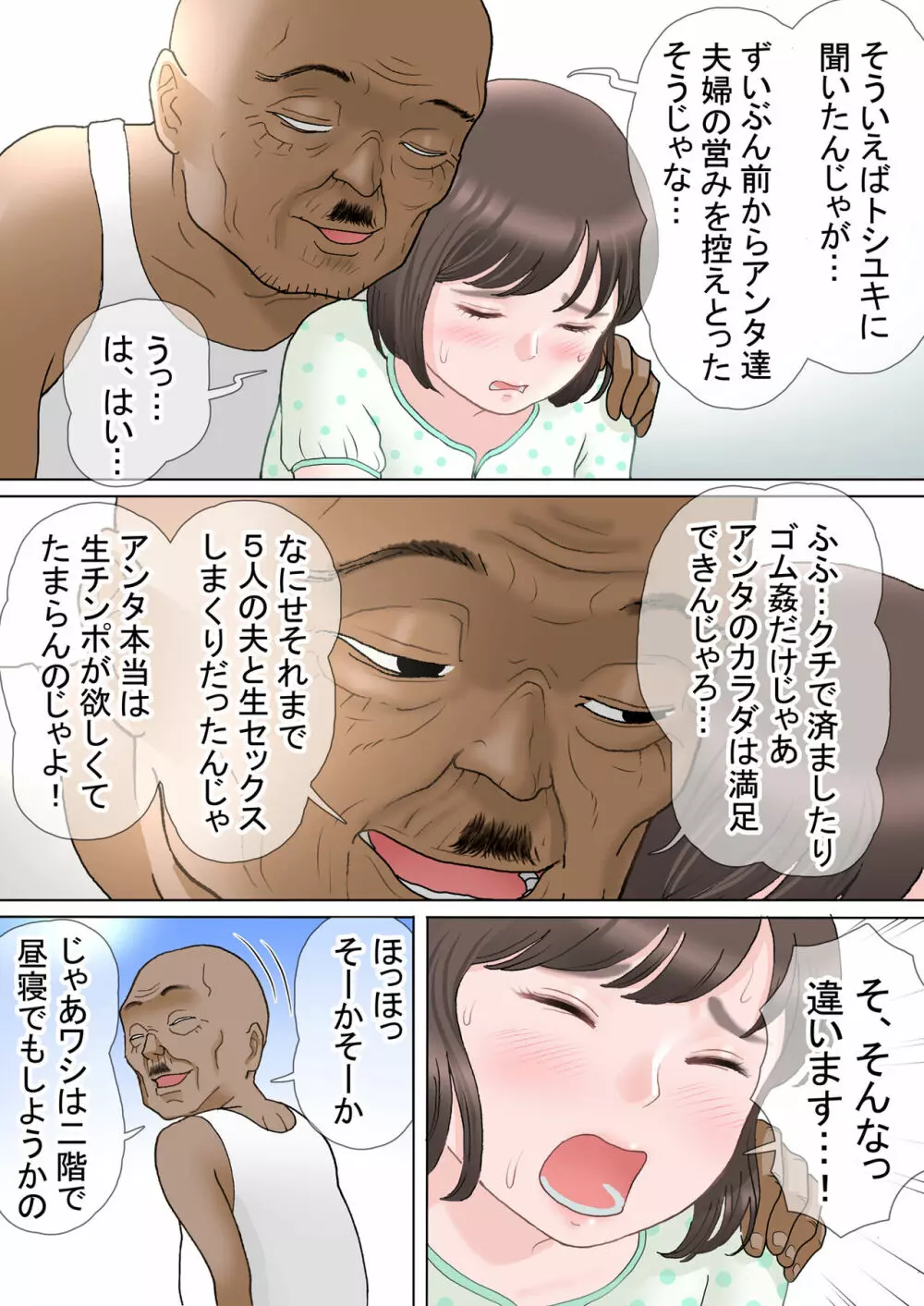 多夫 義父編 - page56