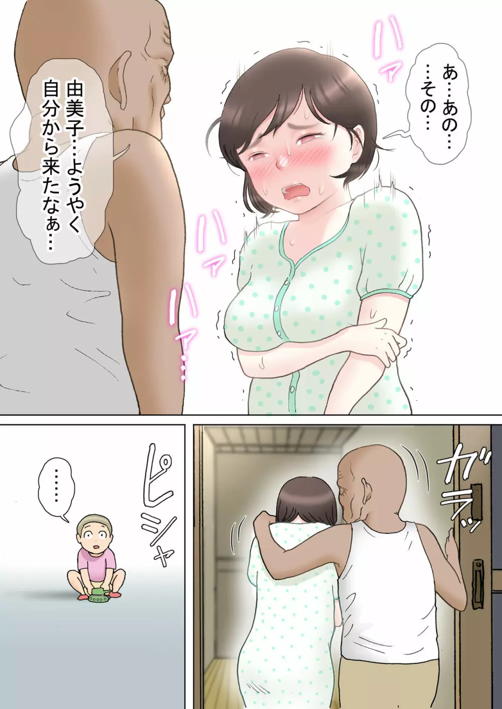 多夫 義父編 - page60