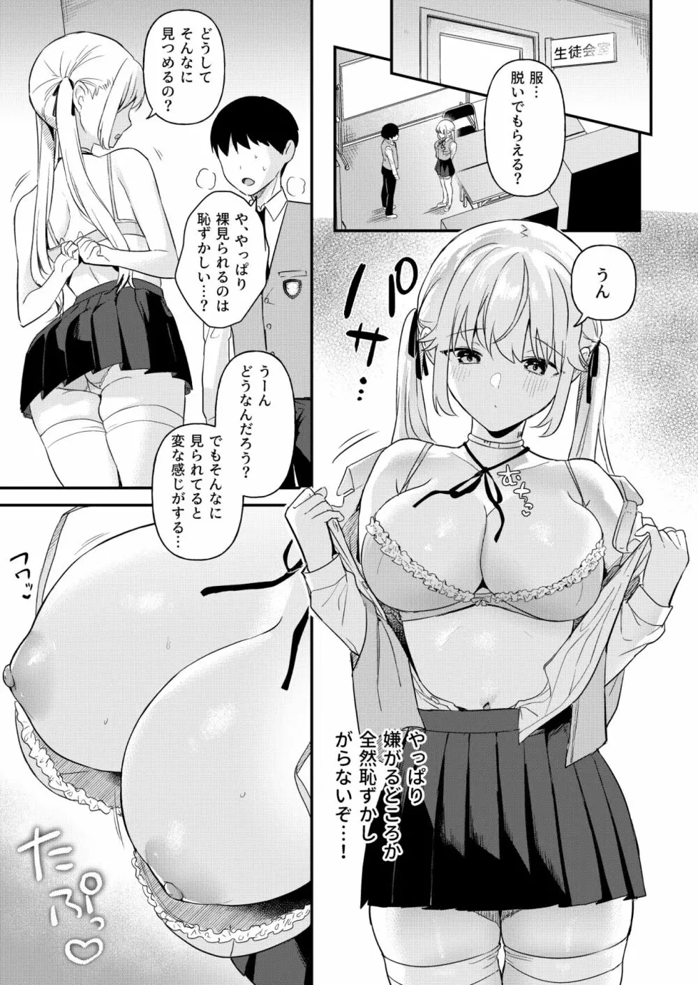 ドール 無知な人造乙女たち -イブ編- - page10