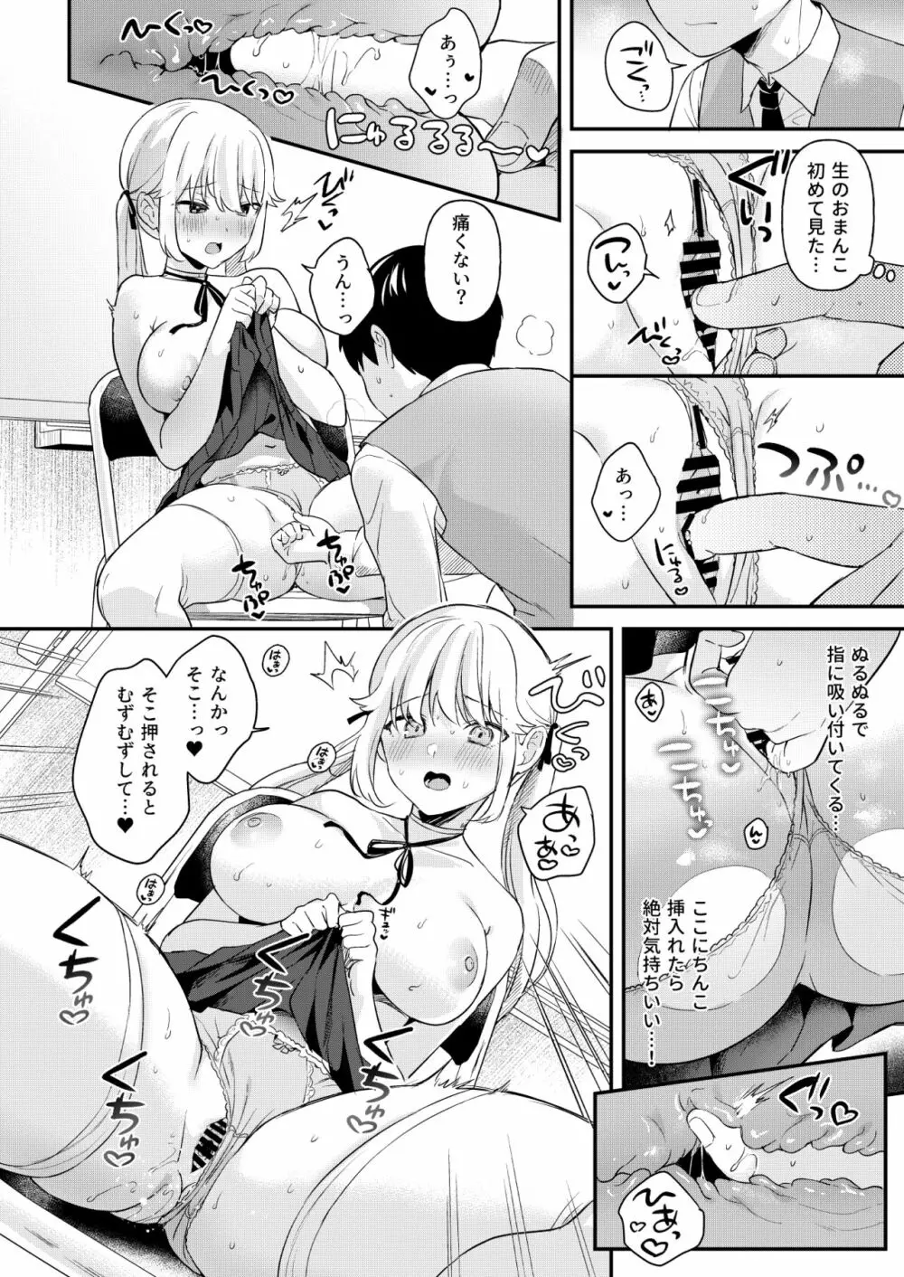 ドール 無知な人造乙女たち -イブ編- - page13