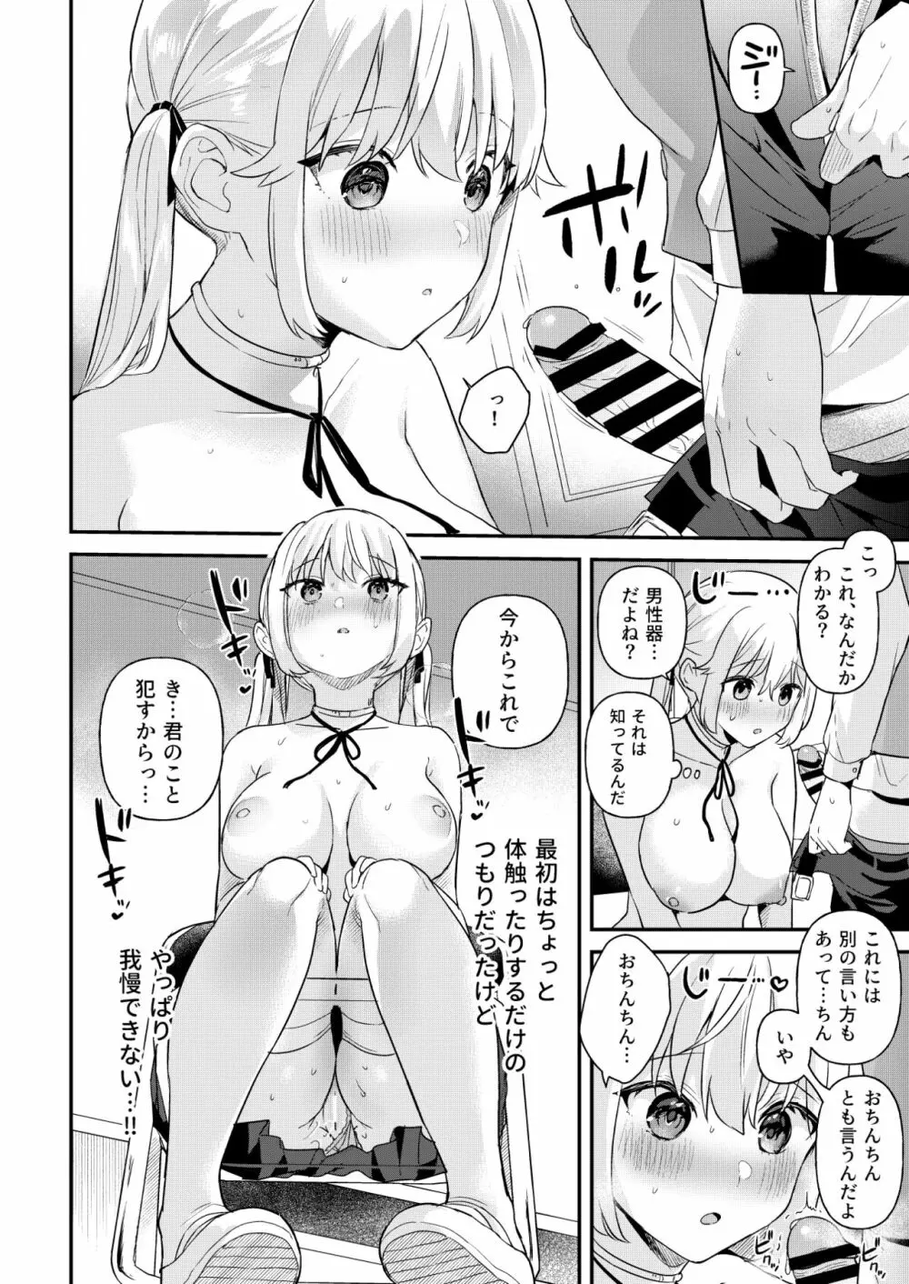 ドール 無知な人造乙女たち -イブ編- - page15