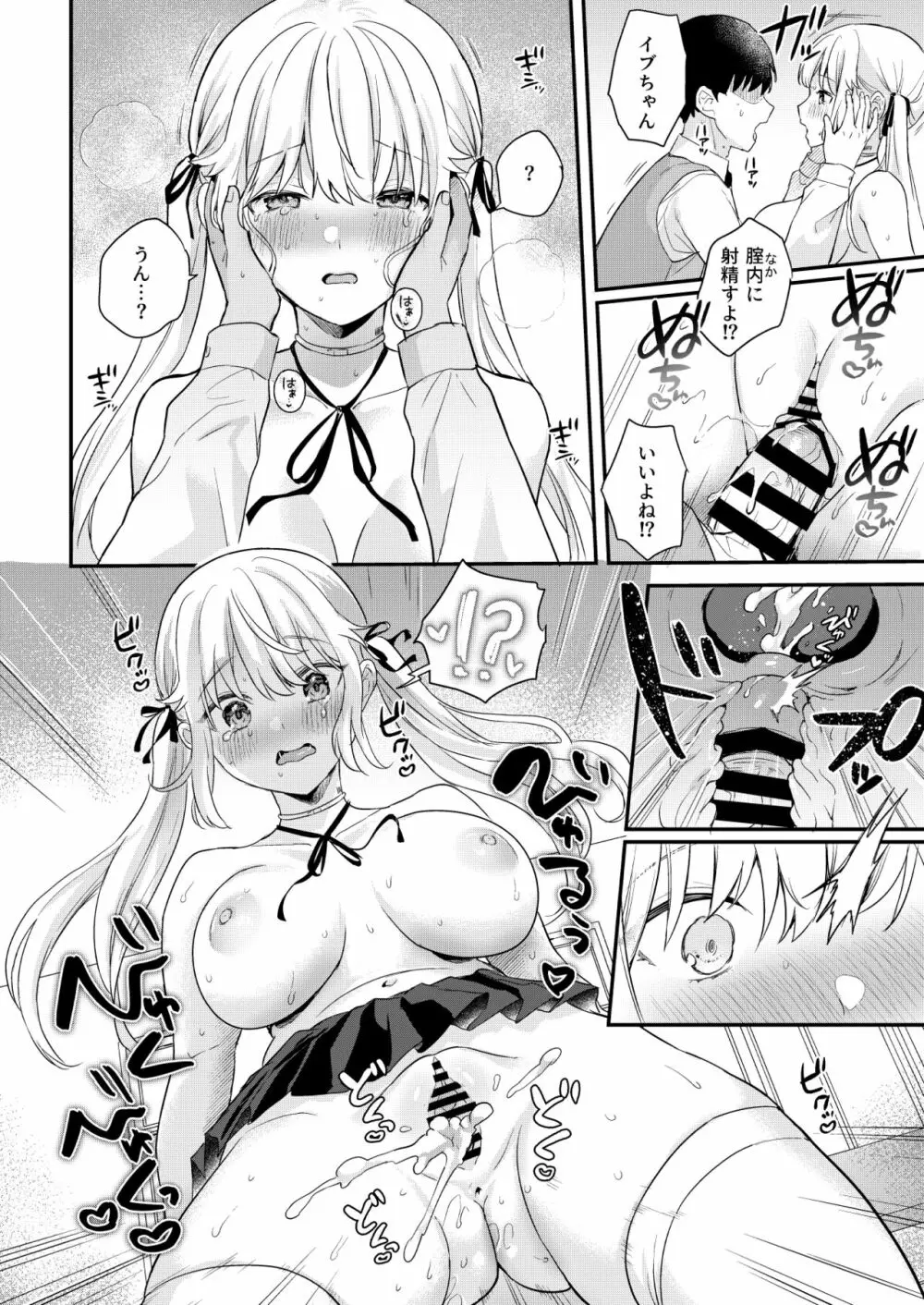 ドール 無知な人造乙女たち -イブ編- - page21