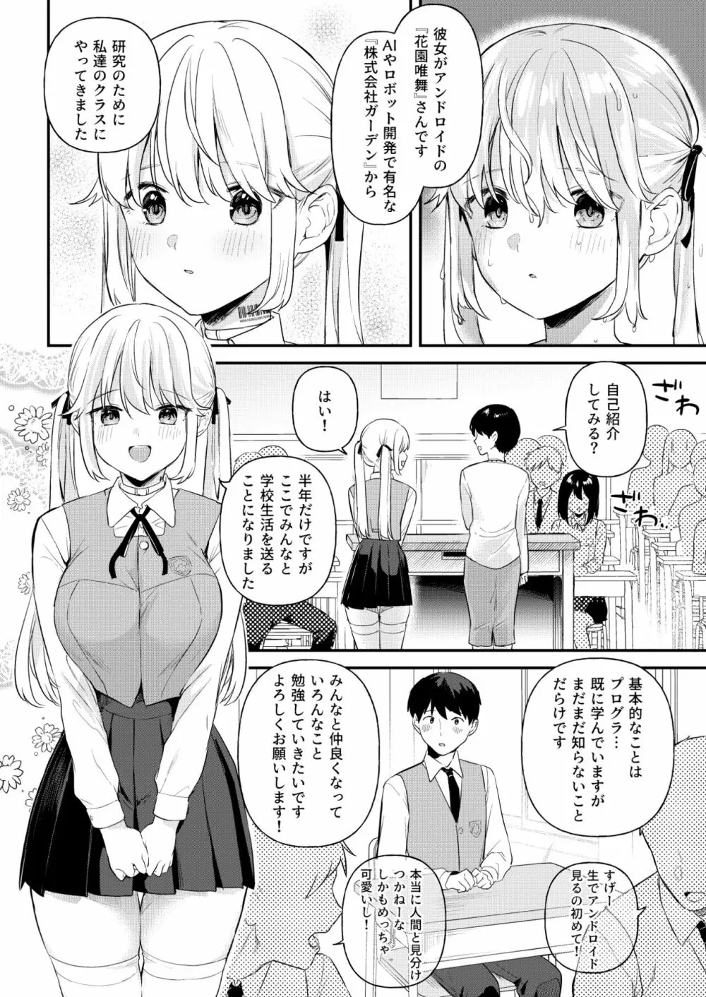 ドール 無知な人造乙女たち -イブ編- - page3