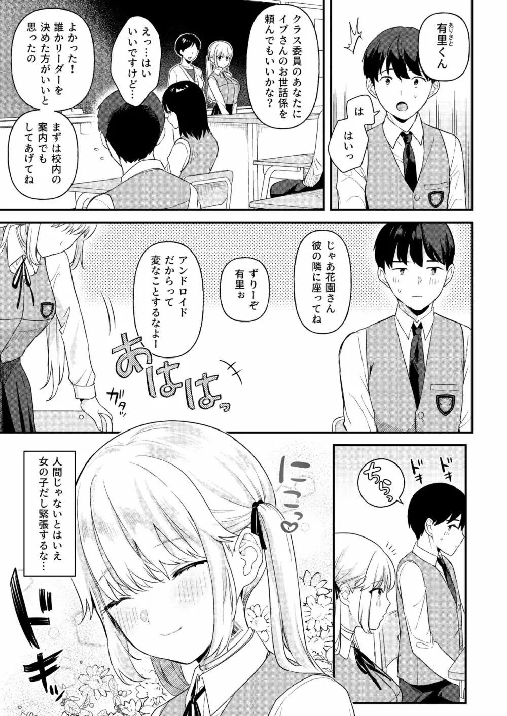 ドール 無知な人造乙女たち -イブ編- - page4
