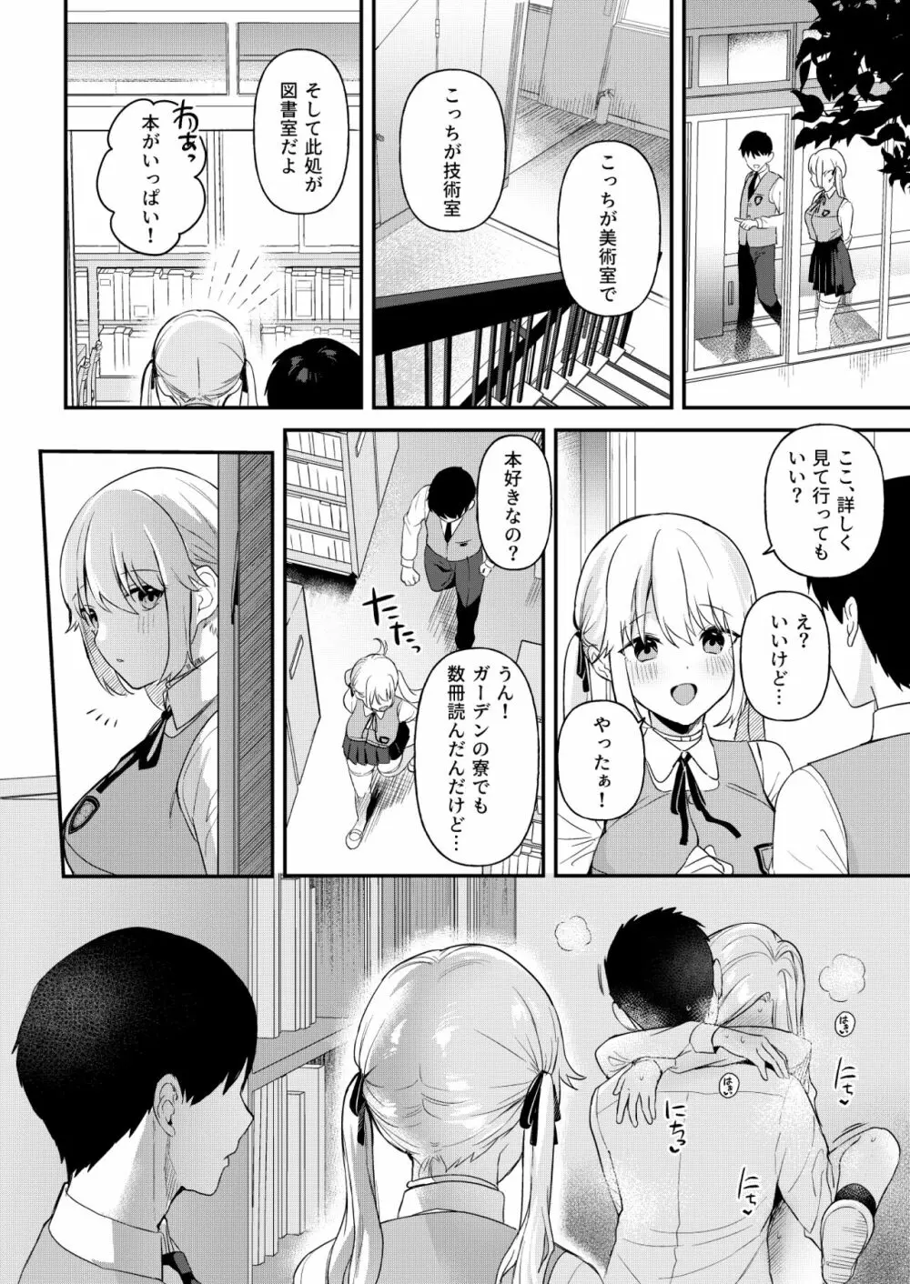 ドール 無知な人造乙女たち -イブ編- - page5