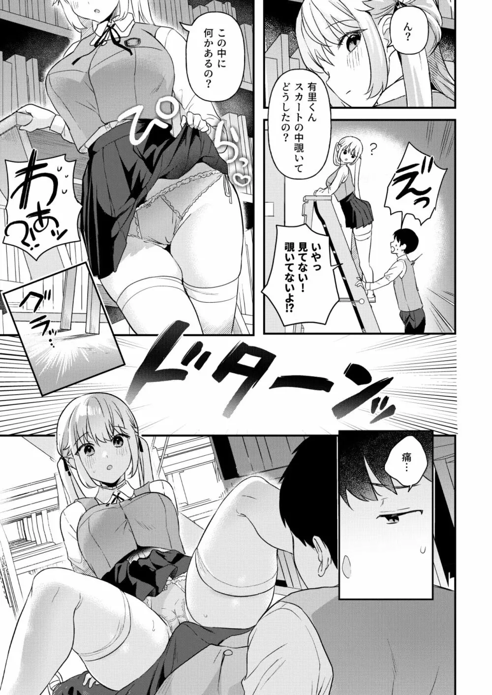 ドール 無知な人造乙女たち -イブ編- - page8