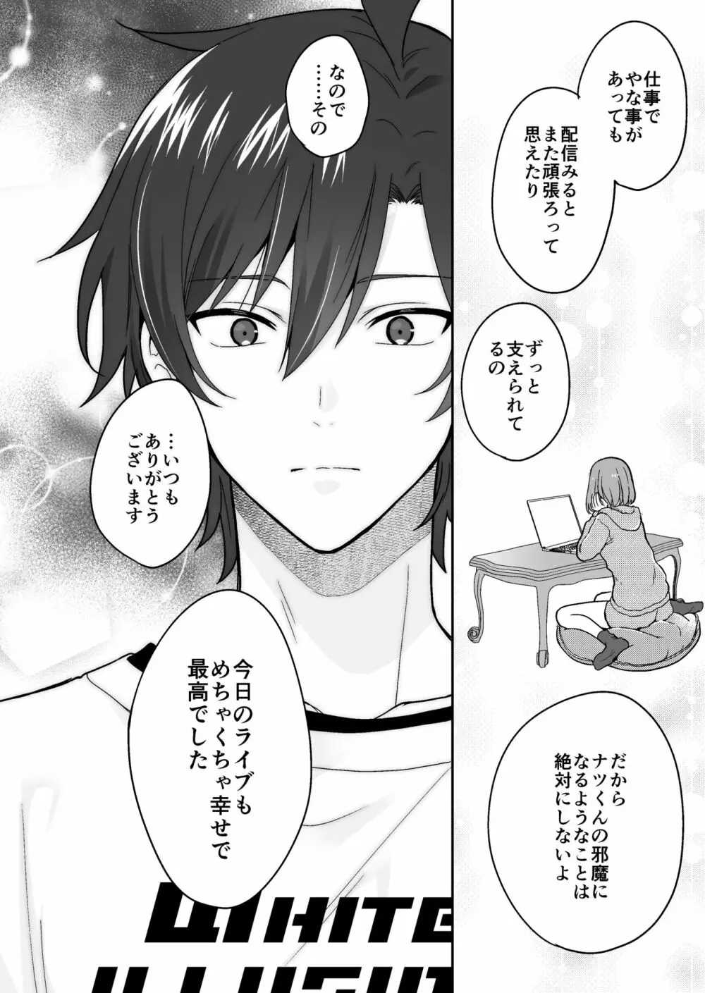 バーチャルな推しとリアルで繋がる恋なんて - page14