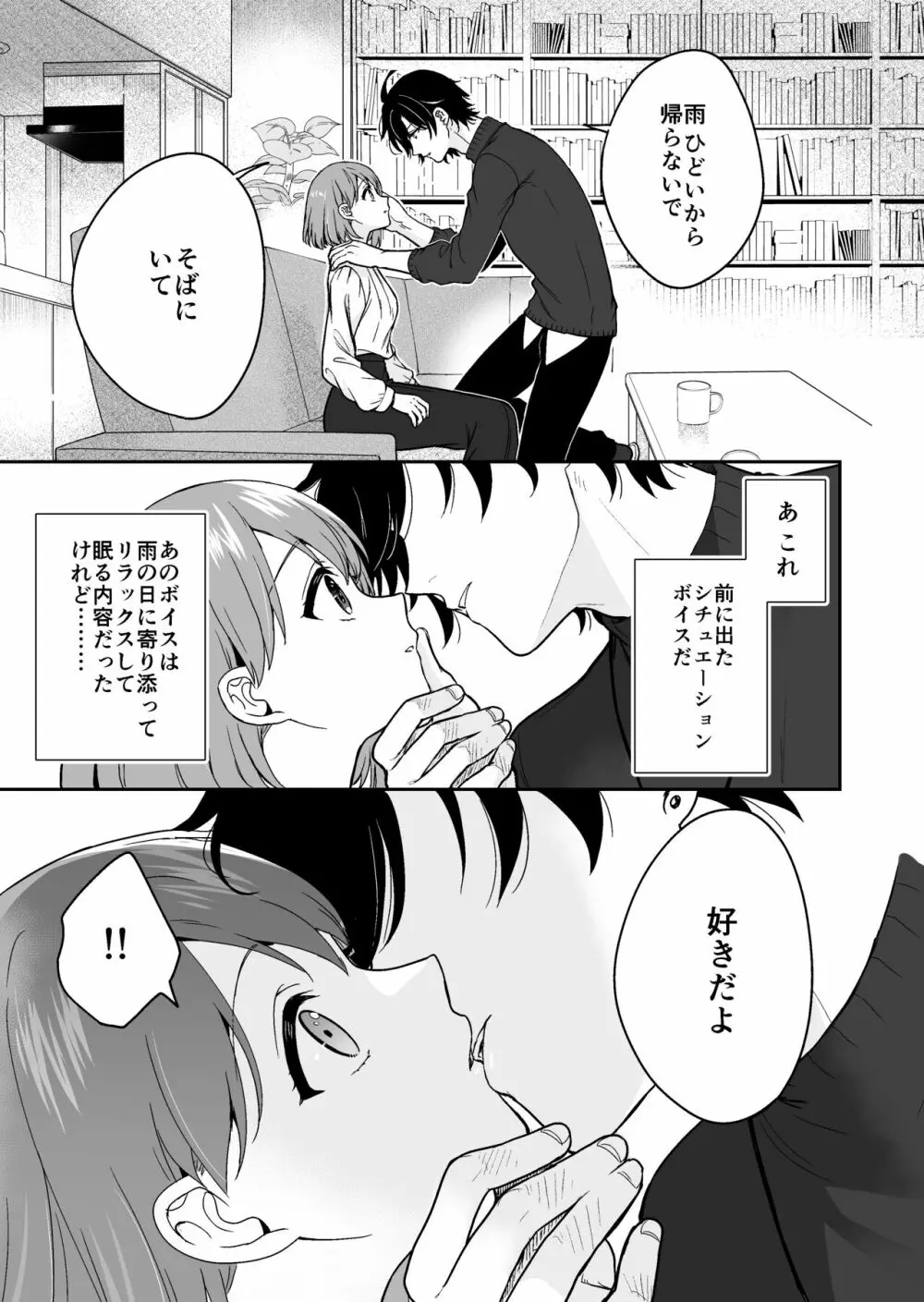 バーチャルな推しとリアルで繋がる恋なんて - page23