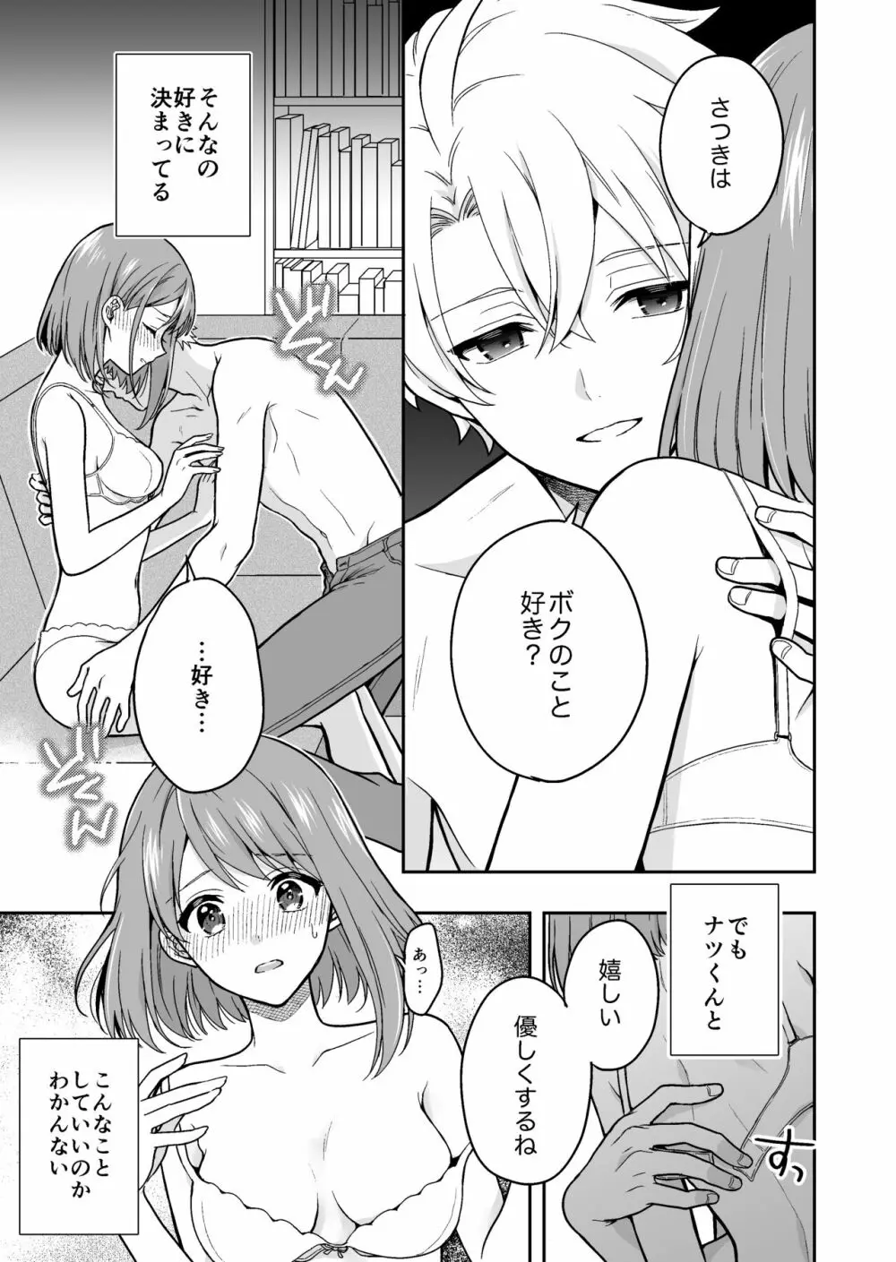 バーチャルな推しとリアルで繋がる恋なんて - page25