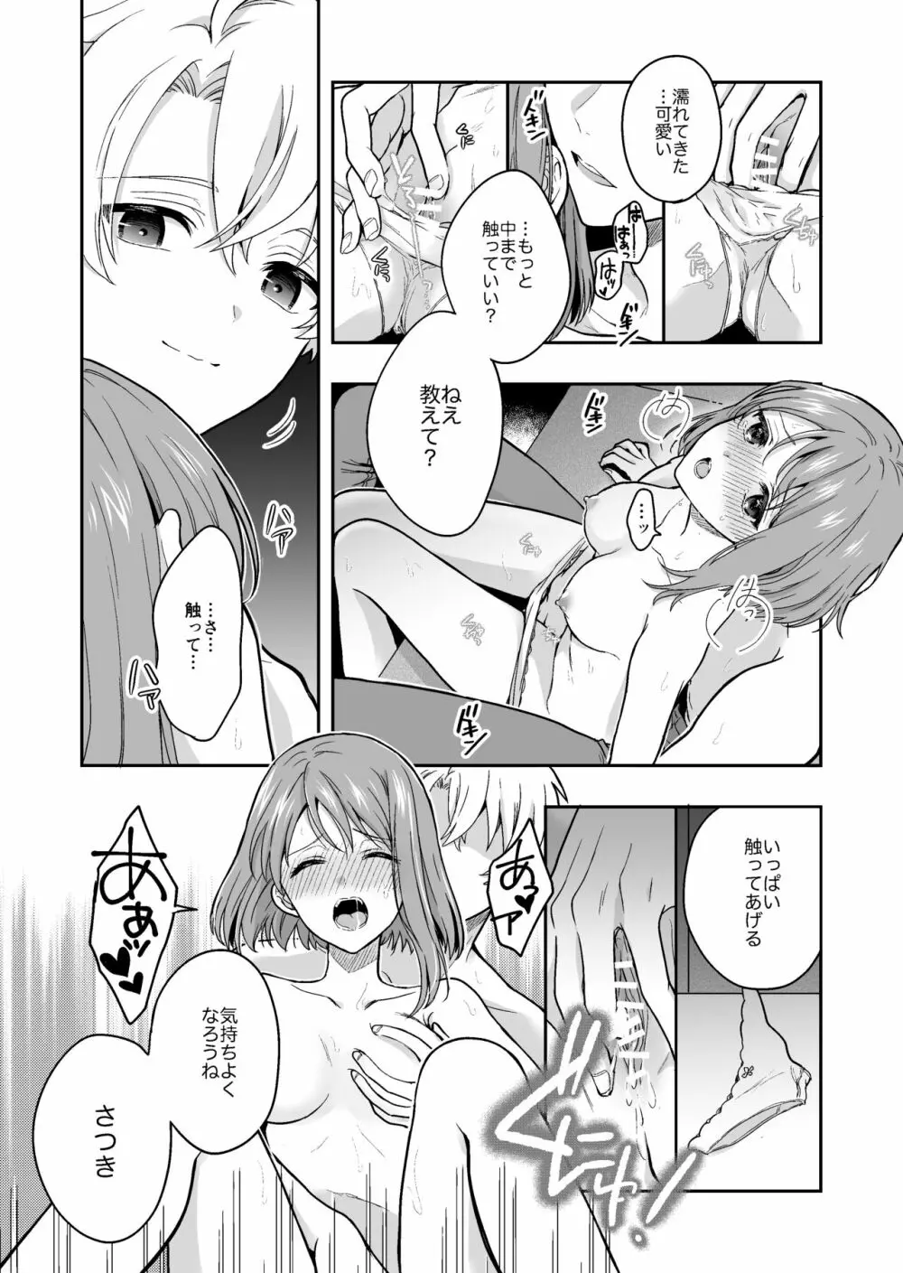 バーチャルな推しとリアルで繋がる恋なんて - page27