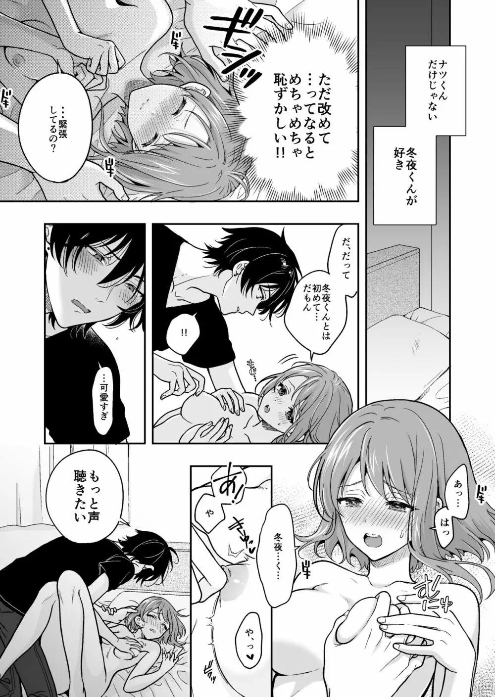 バーチャルな推しとリアルで繋がる恋なんて - page39