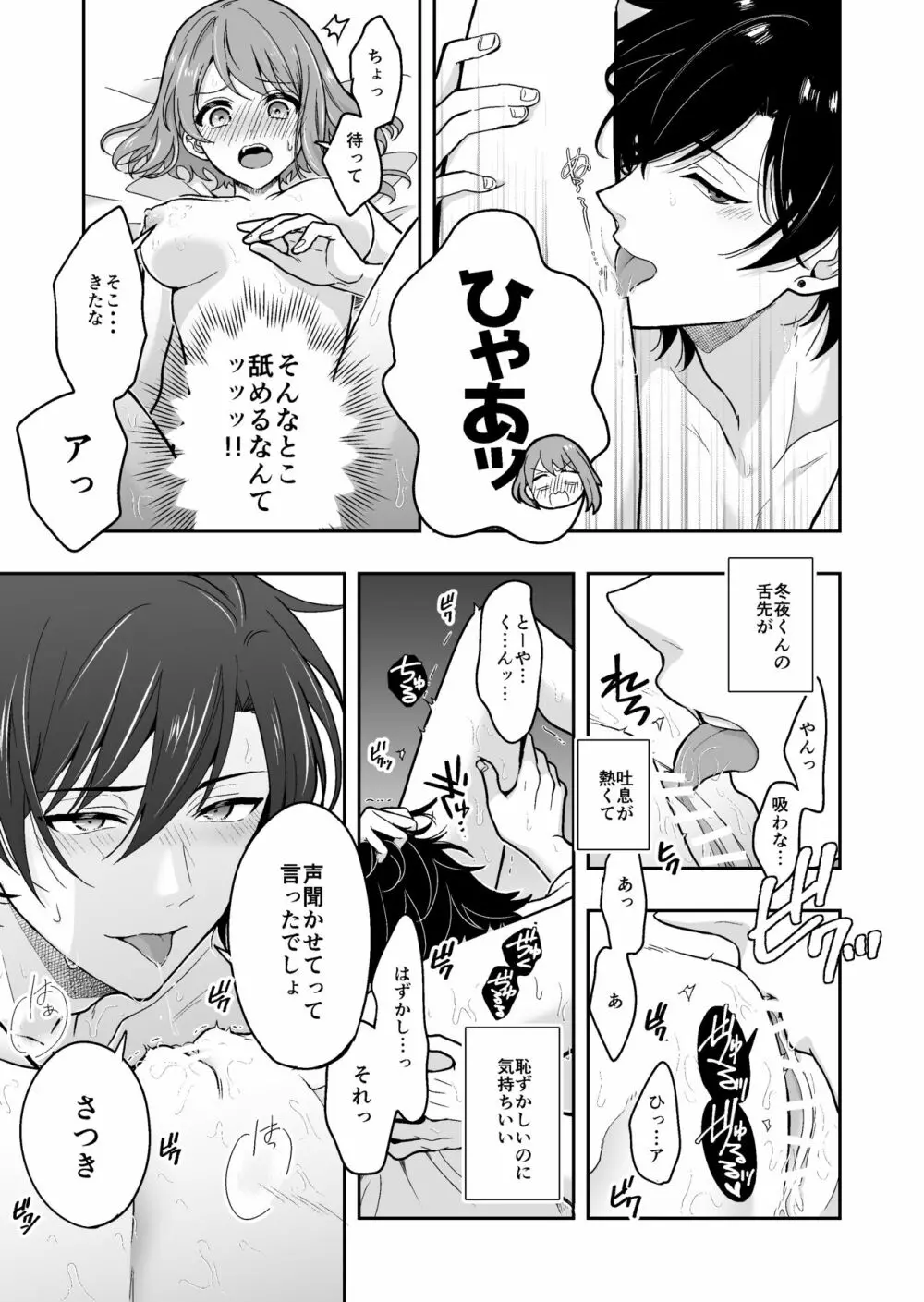 バーチャルな推しとリアルで繋がる恋なんて - page41