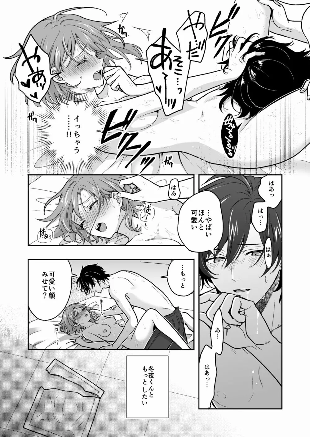 バーチャルな推しとリアルで繋がる恋なんて - page42