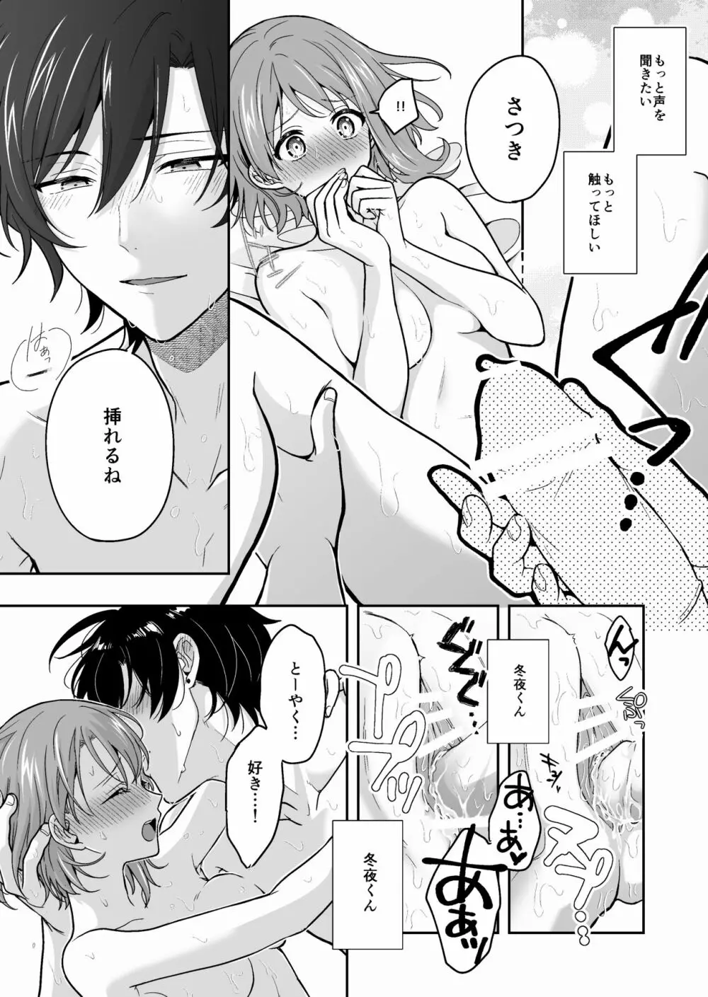 バーチャルな推しとリアルで繋がる恋なんて - page43