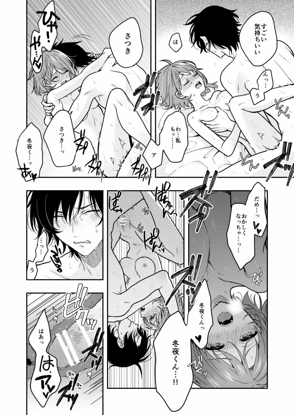 バーチャルな推しとリアルで繋がる恋なんて - page46