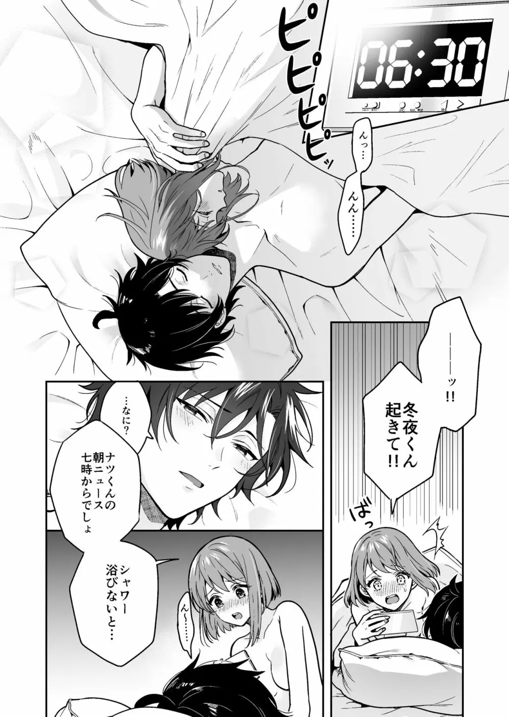 バーチャルな推しとリアルで繋がる恋なんて - page48