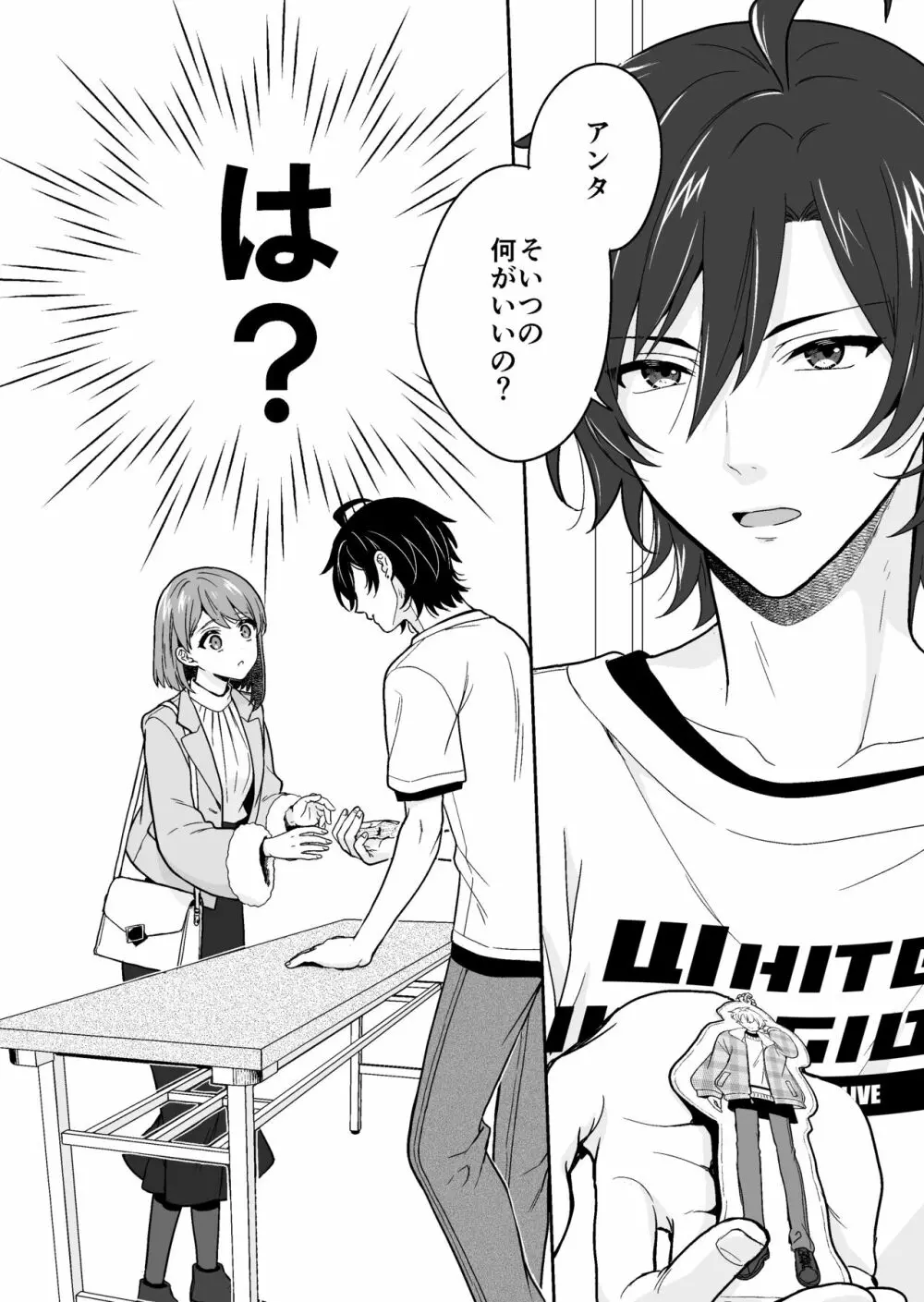 バーチャルな推しとリアルで繋がる恋なんて - page6