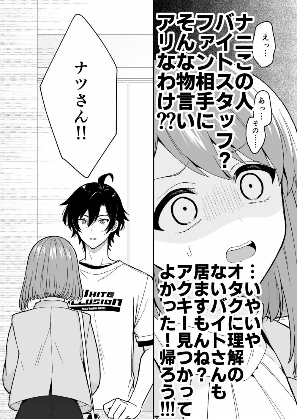 バーチャルな推しとリアルで繋がる恋なんて - page7